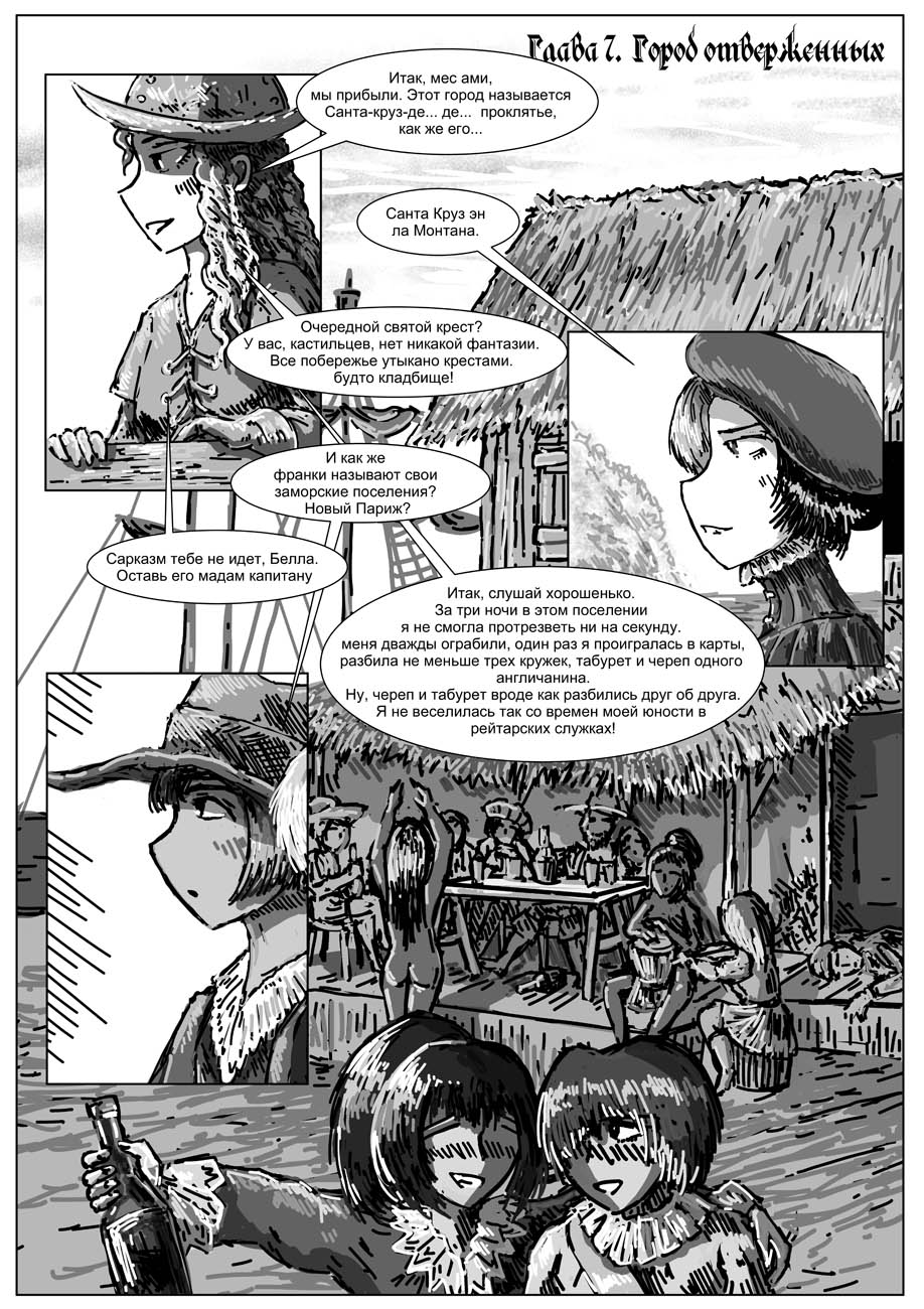 Комикс Старшая сестра: выпуск №67