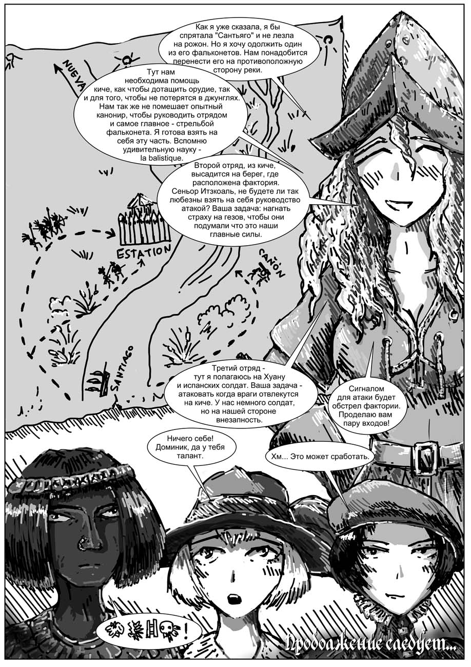 Комикс Старшая сестра: выпуск №102