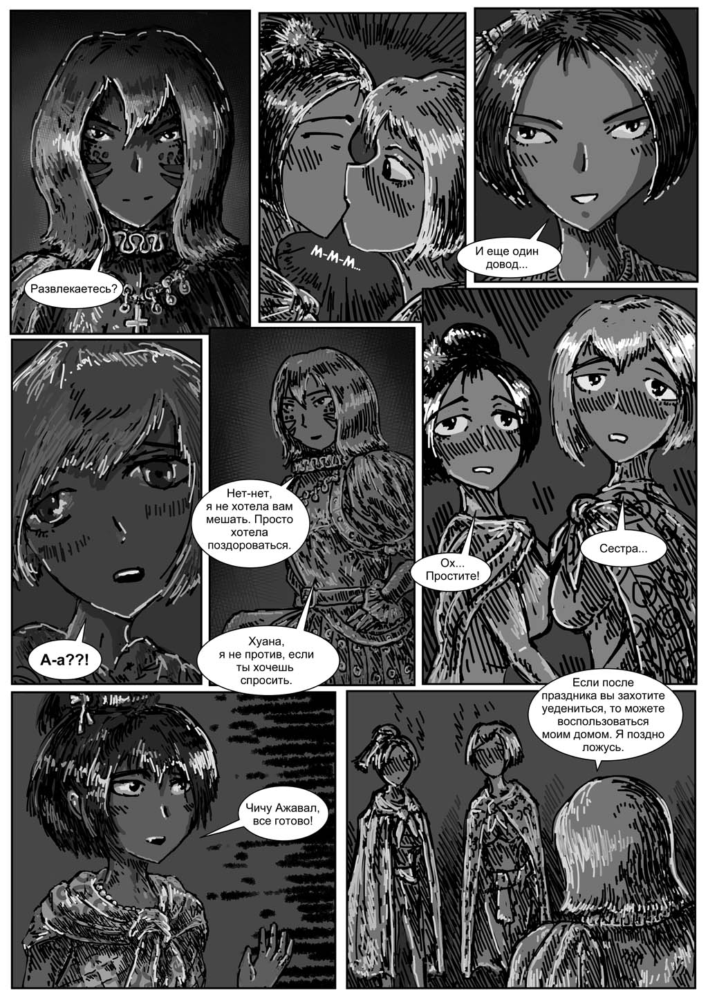 Комикс Старшая сестра: выпуск №142