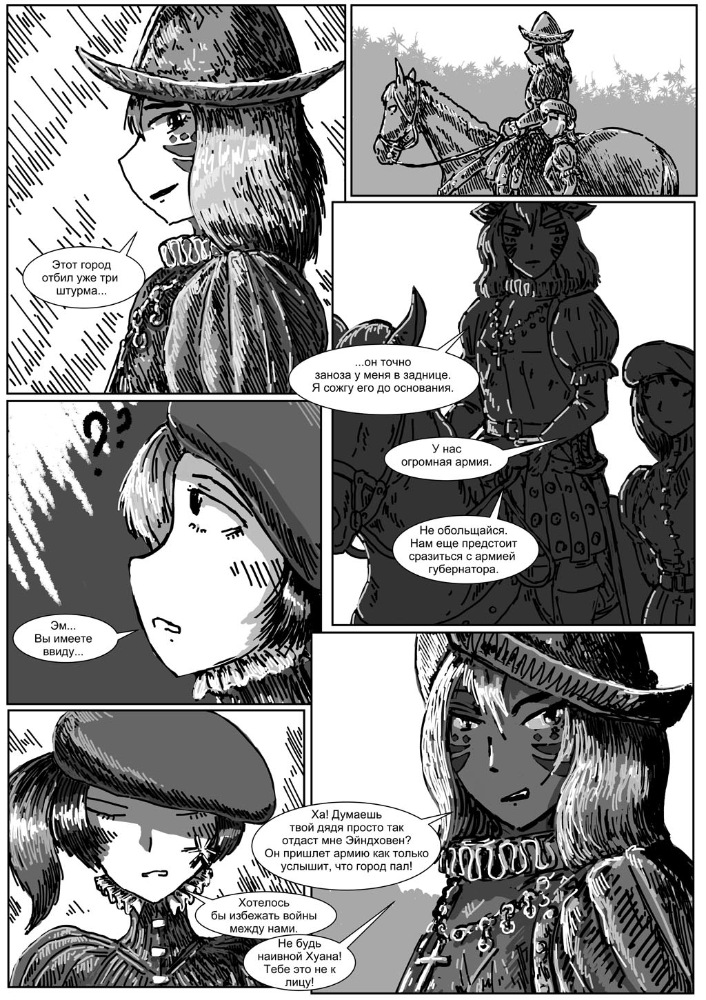 Комикс Старшая сестра: выпуск №151