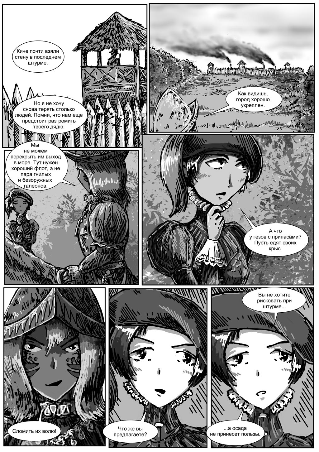 Комикс Старшая сестра: выпуск №154