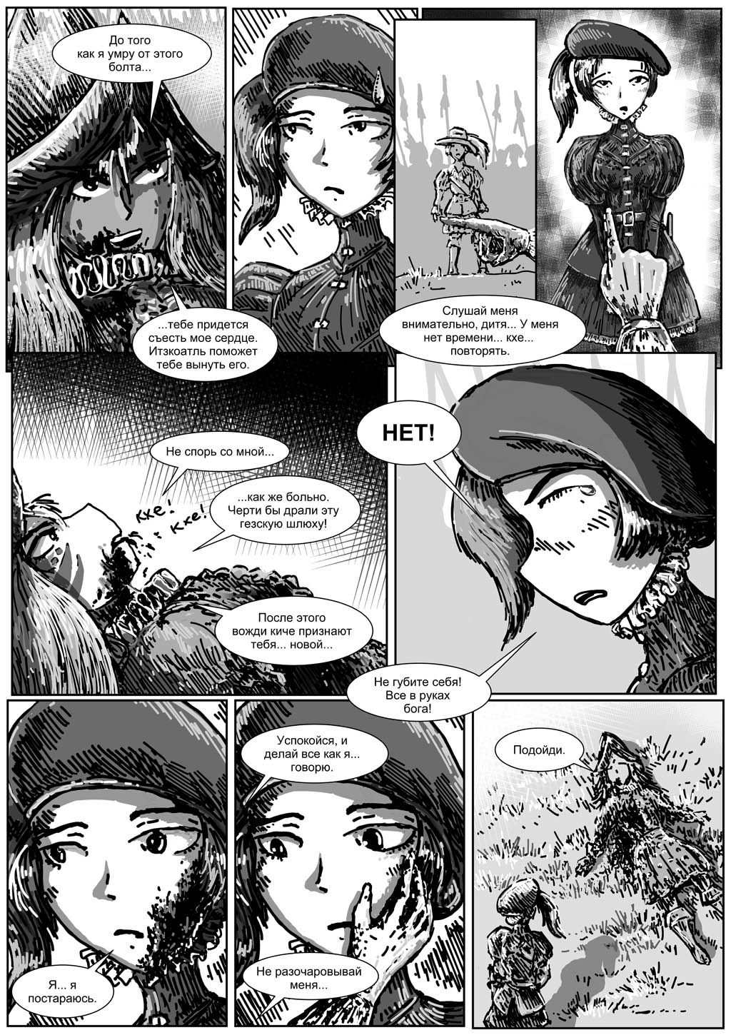 Комикс Старшая сестра: выпуск №167