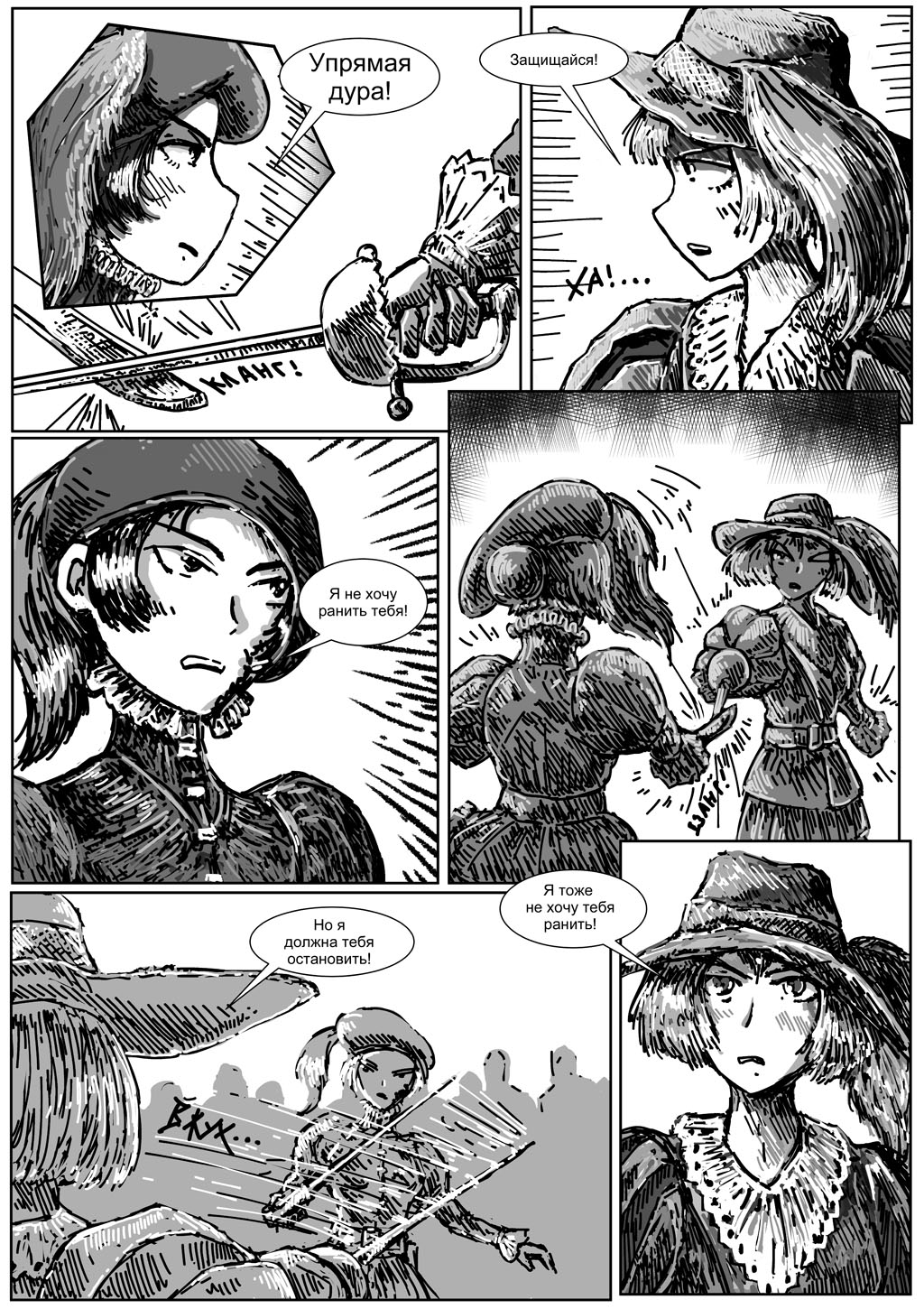 Комикс Старшая сестра: выпуск №173