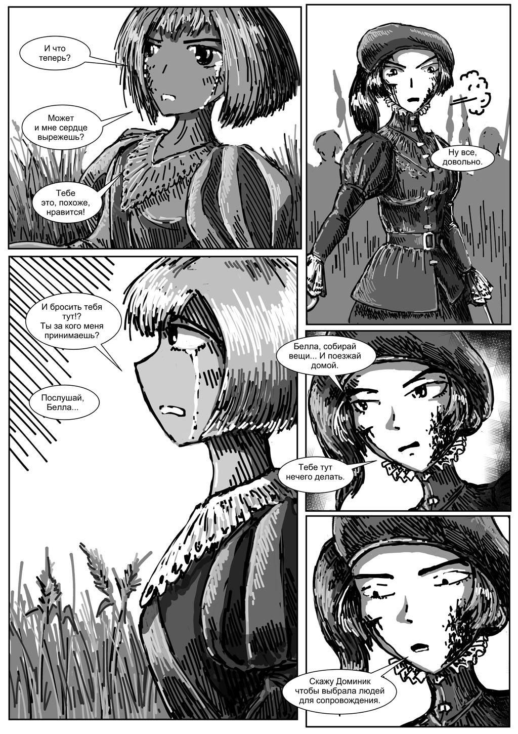 Комикс Старшая сестра: выпуск №176