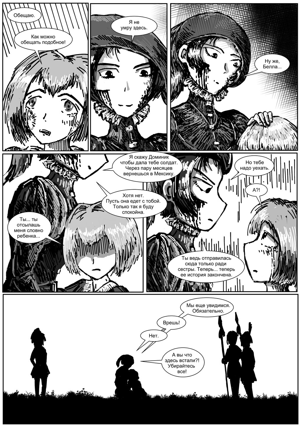 Комикс Старшая сестра: выпуск №178