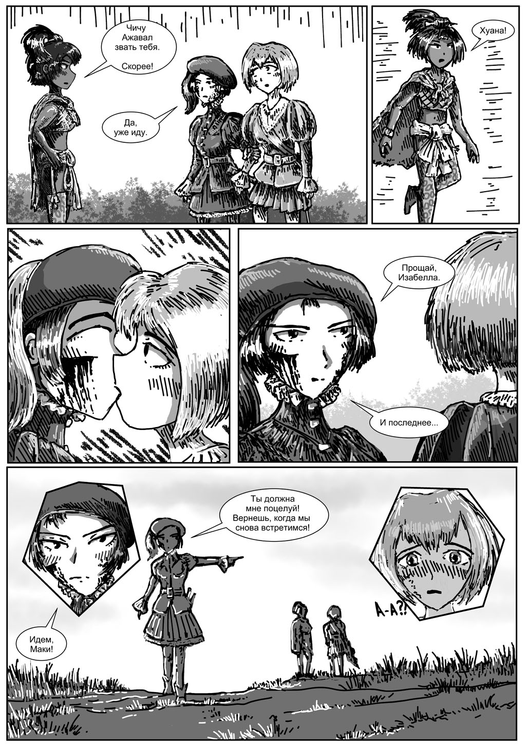 Комикс Старшая сестра: выпуск №179