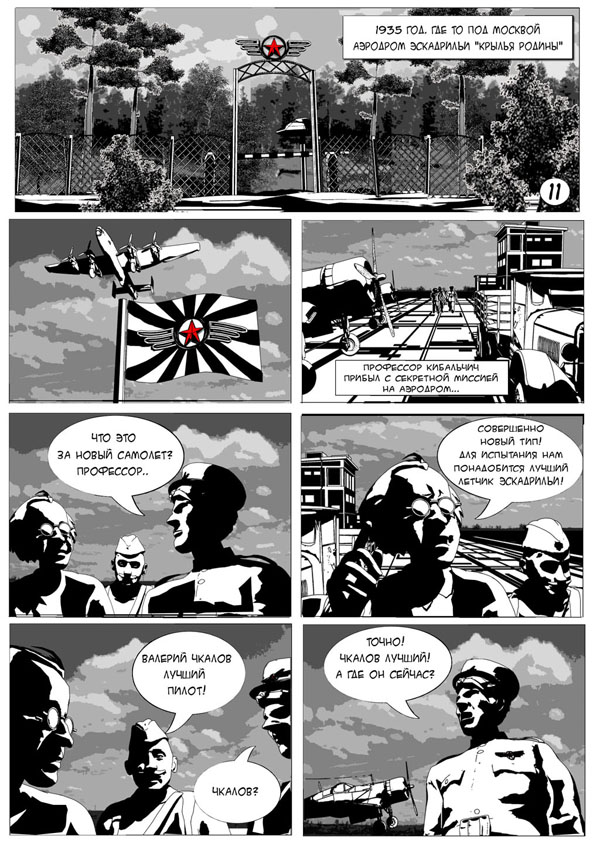 Комикс Красные Ракетчики: выпуск №12