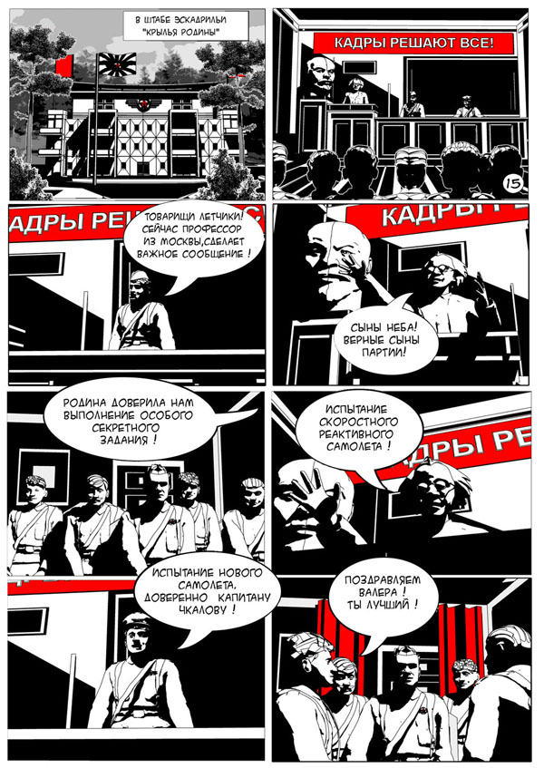 Комикс Красные Ракетчики: выпуск №16