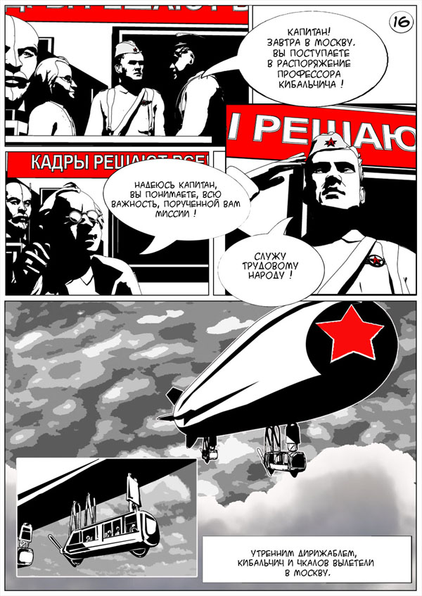 Комикс Красные Ракетчики: выпуск №17