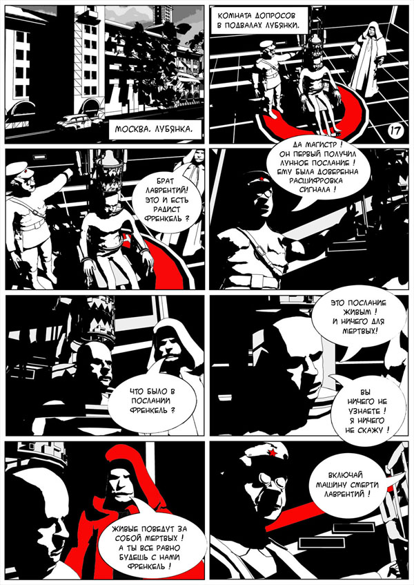 Комикс Красные Ракетчики: выпуск №18