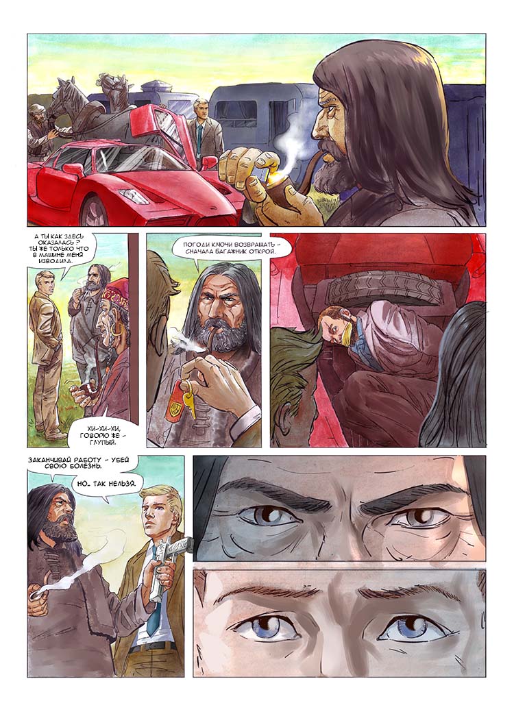 Пролог - Стр. 3 Пролог - Стр. 3