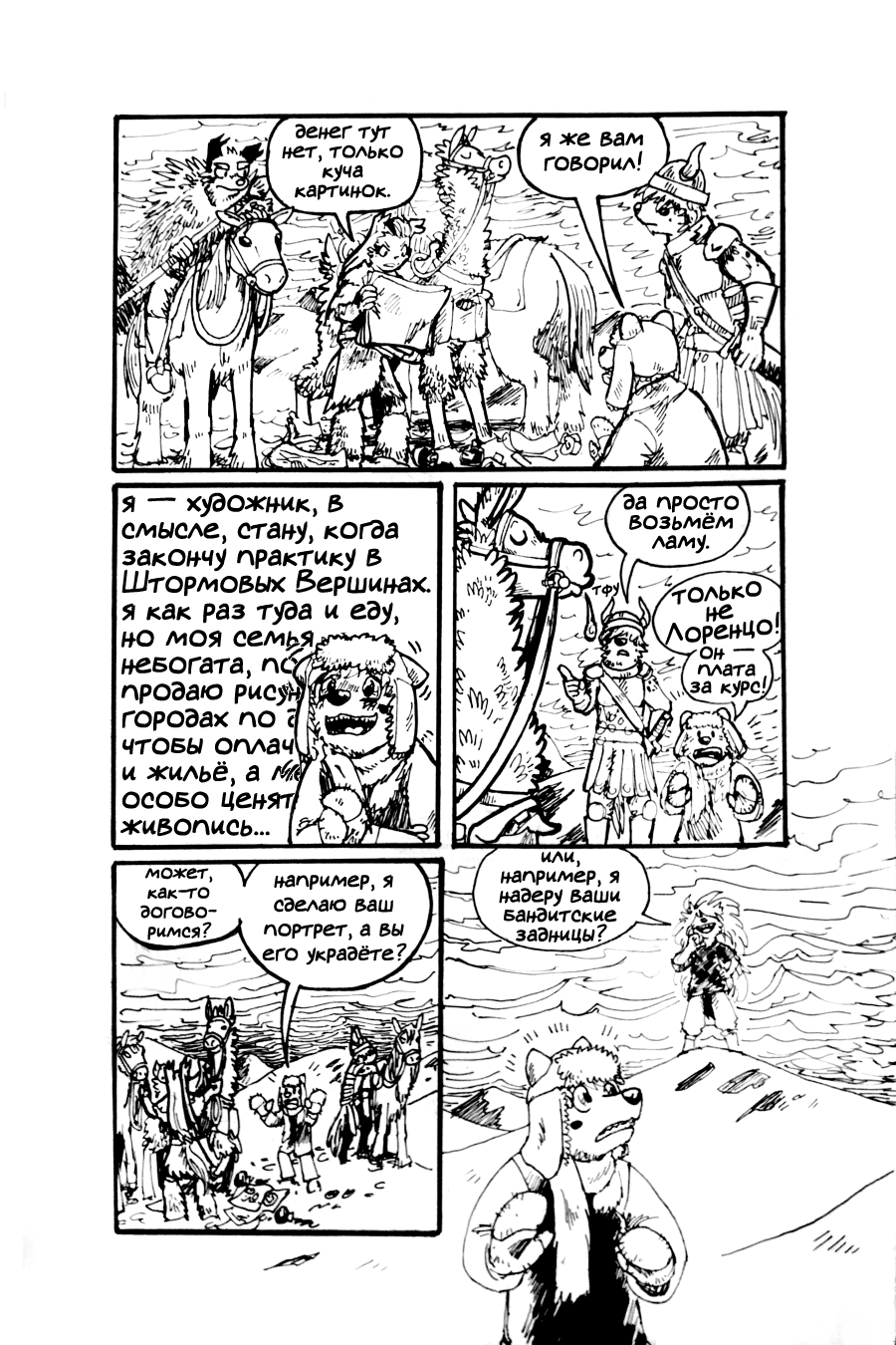 Комикс Беспризорное Царство [Latchkey Kingdom]: выпуск №409