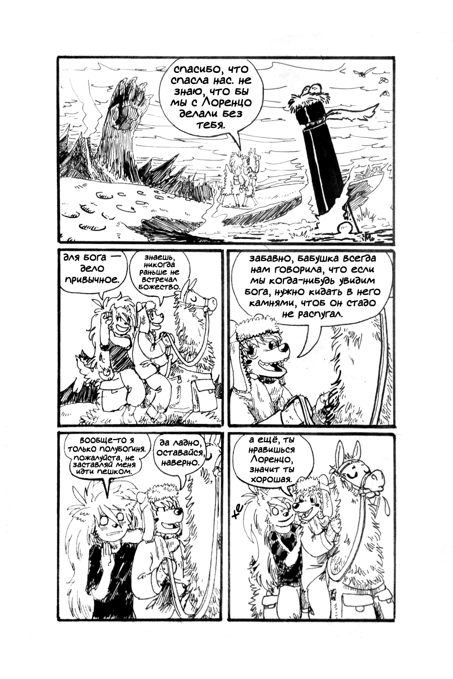 Комикс Беспризорное Царство [Latchkey Kingdom]: выпуск №413