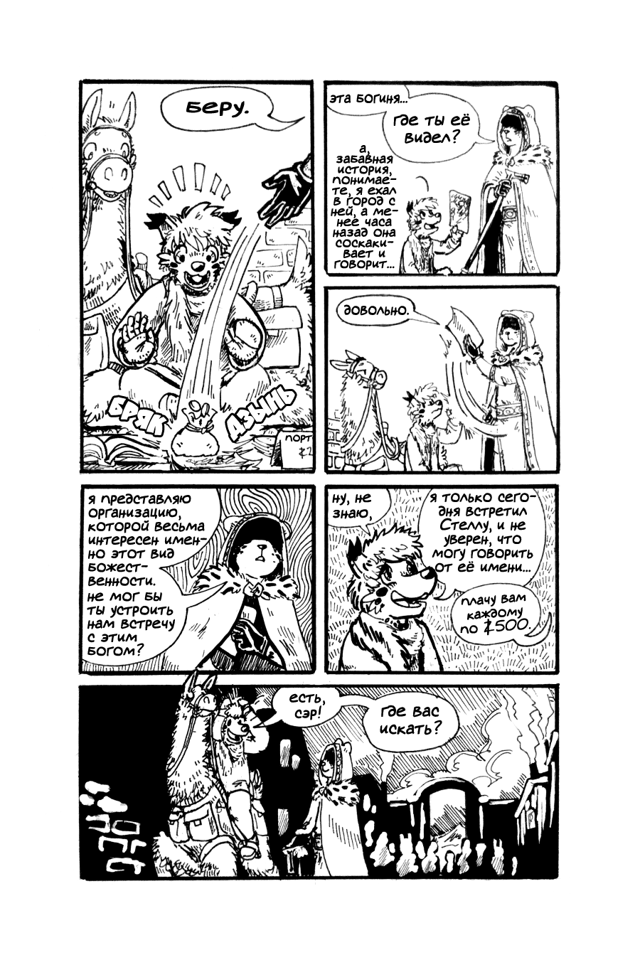 Комикс Беспризорное Царство [Latchkey Kingdom]: выпуск №419