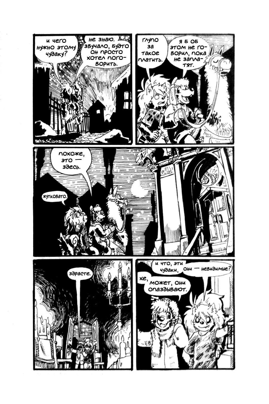 Комикс Беспризорное Царство [Latchkey Kingdom]: выпуск №420