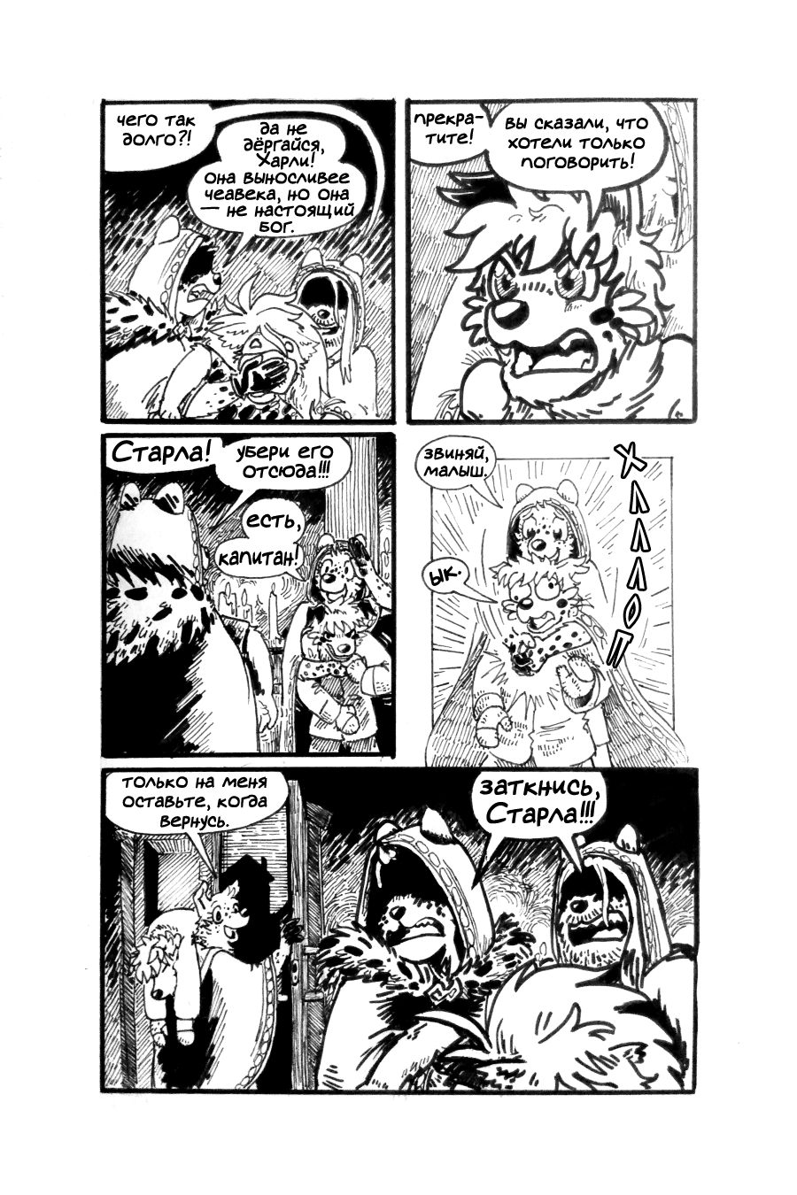 Комикс Беспризорное Царство [Latchkey Kingdom]: выпуск №423