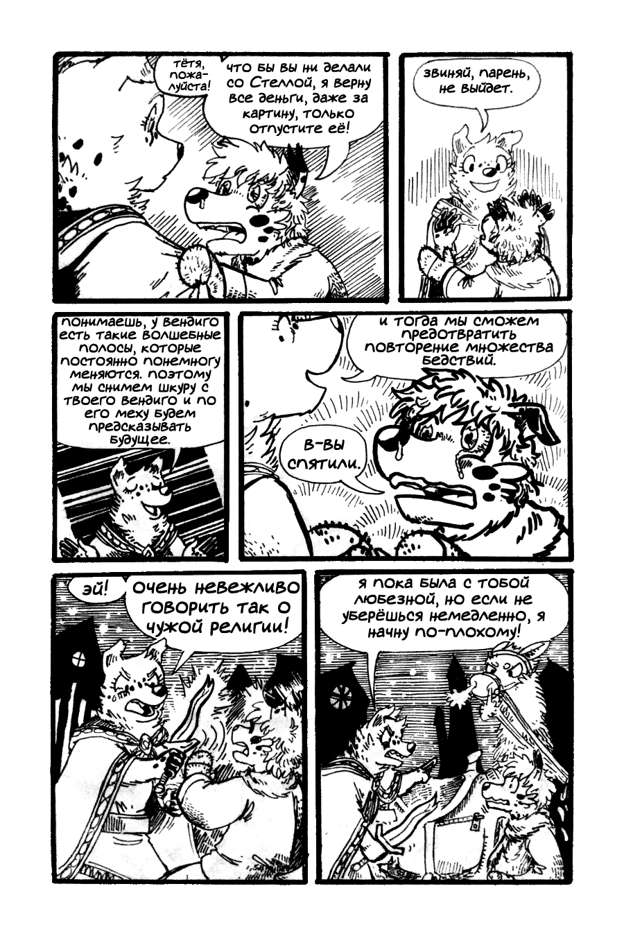 Комикс Беспризорное Царство [Latchkey Kingdom]: выпуск №425