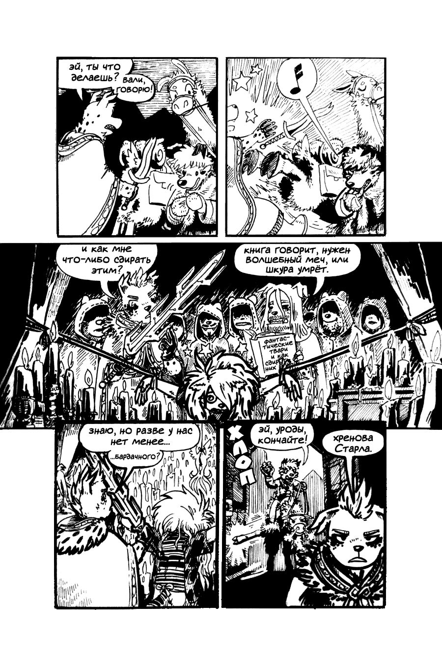 Комикс Беспризорное Царство [Latchkey Kingdom]: выпуск №426