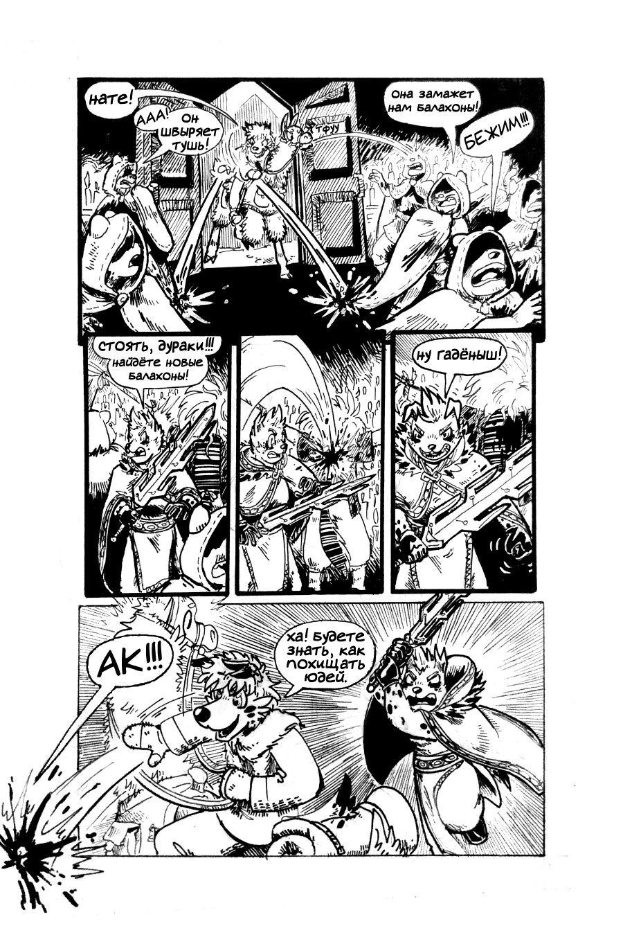 Комикс Беспризорное Царство [Latchkey Kingdom]: выпуск №427