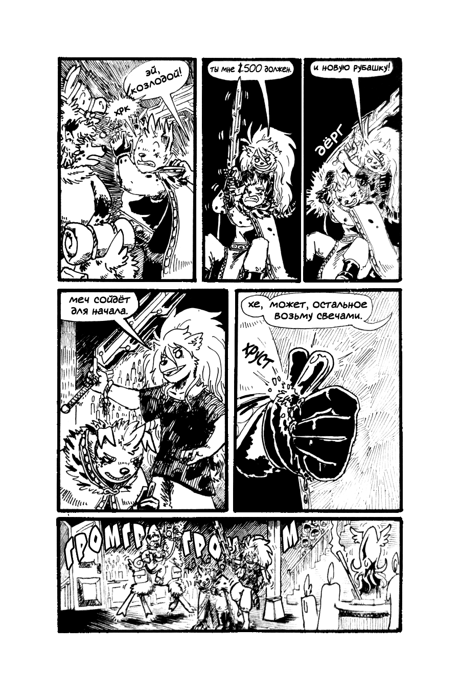 Комикс Беспризорное Царство [Latchkey Kingdom]: выпуск №428