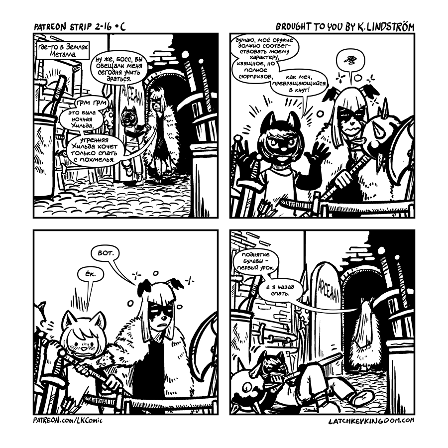 Комикс Беспризорное Царство [Latchkey Kingdom]: выпуск №433