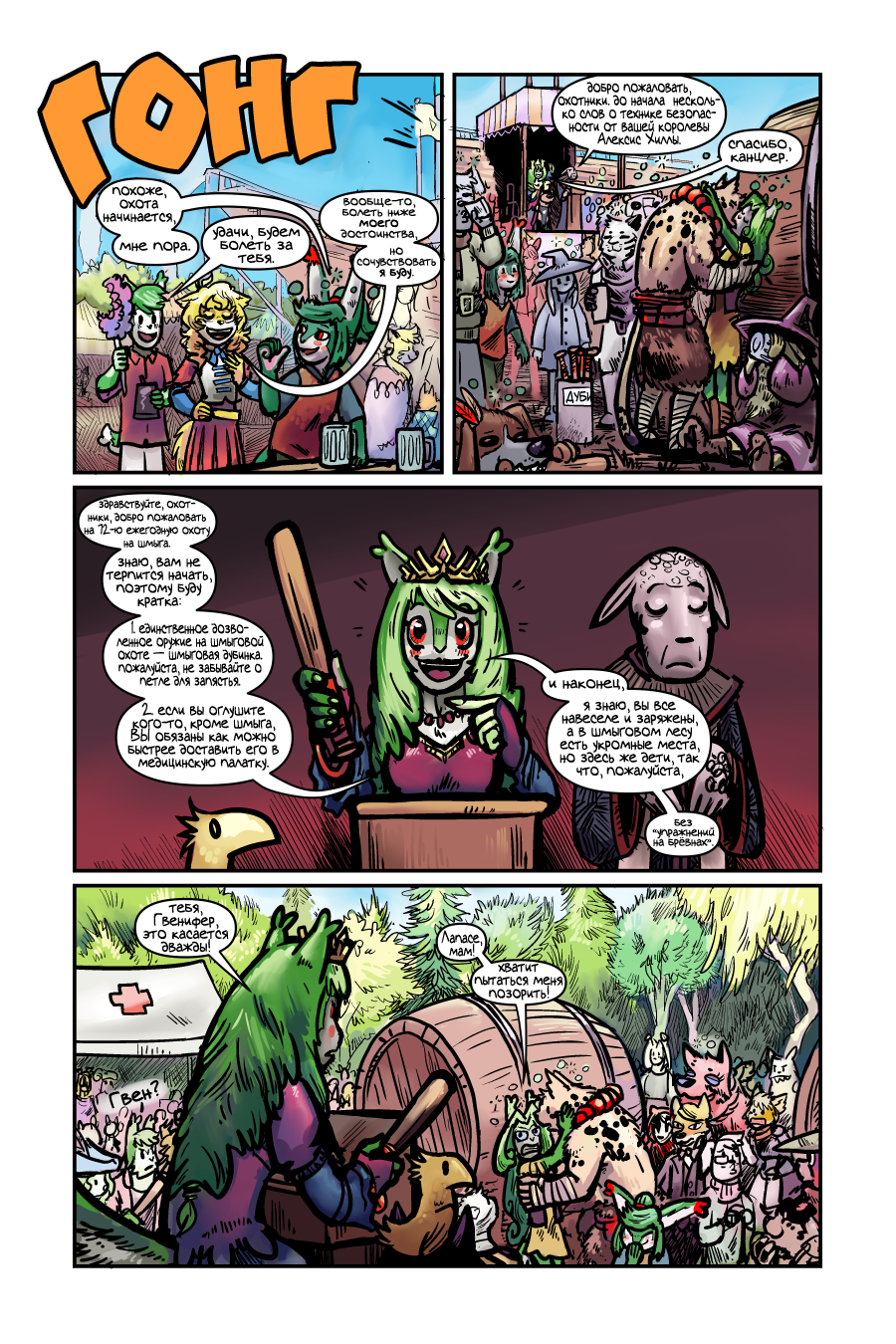 Комикс Беспризорное Царство [Latchkey Kingdom]: выпуск №469