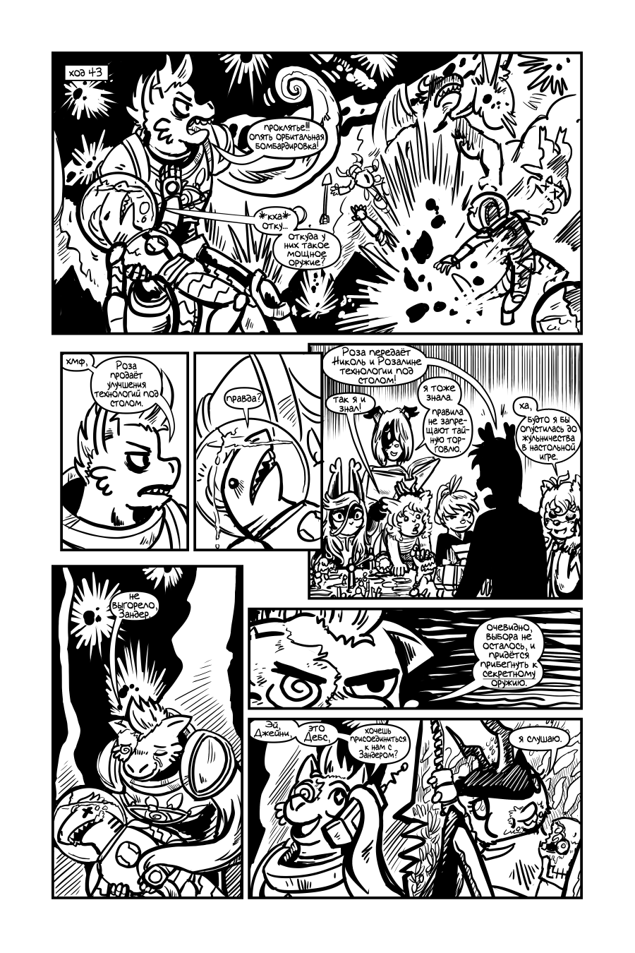 Комикс Беспризорное Царство [Latchkey Kingdom]: выпуск №512