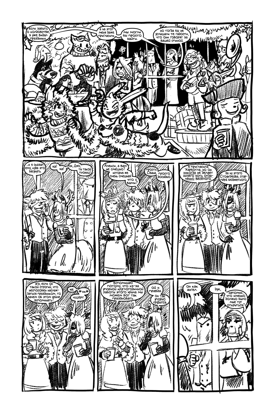 Комикс Беспризорное Царство [Latchkey Kingdom]: выпуск №539