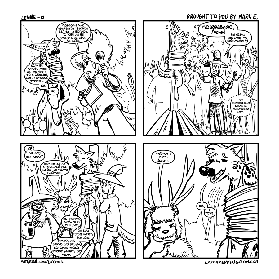 Комикс Беспризорное Царство [Latchkey Kingdom]: выпуск №550