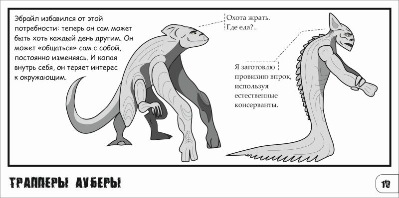 Комикс Трапперы Ауберы: выпуск №11
