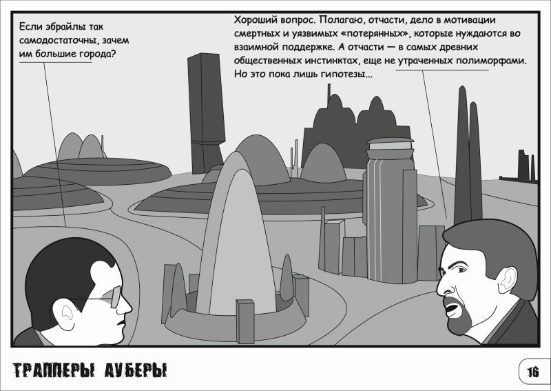 Комикс Трапперы Ауберы: выпуск №17