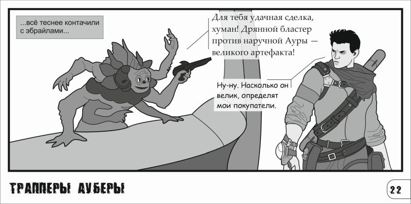 Комикс Трапперы Ауберы: выпуск №23