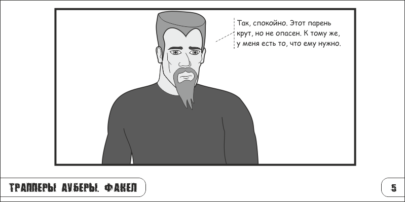 Комикс Трапперы Ауберы: выпуск №32