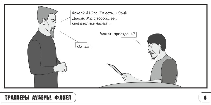 Комикс Трапперы Ауберы: выпуск №33