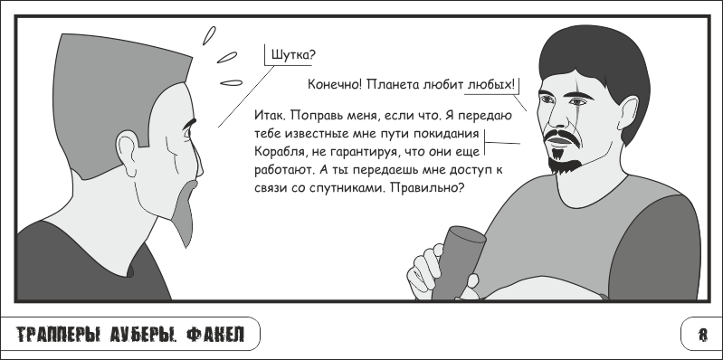Комикс Трапперы Ауберы: выпуск №35