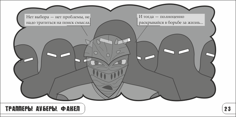 Комикс Трапперы Ауберы: выпуск №50