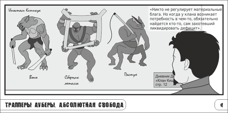 Комикс Трапперы Ауберы: выпуск №60