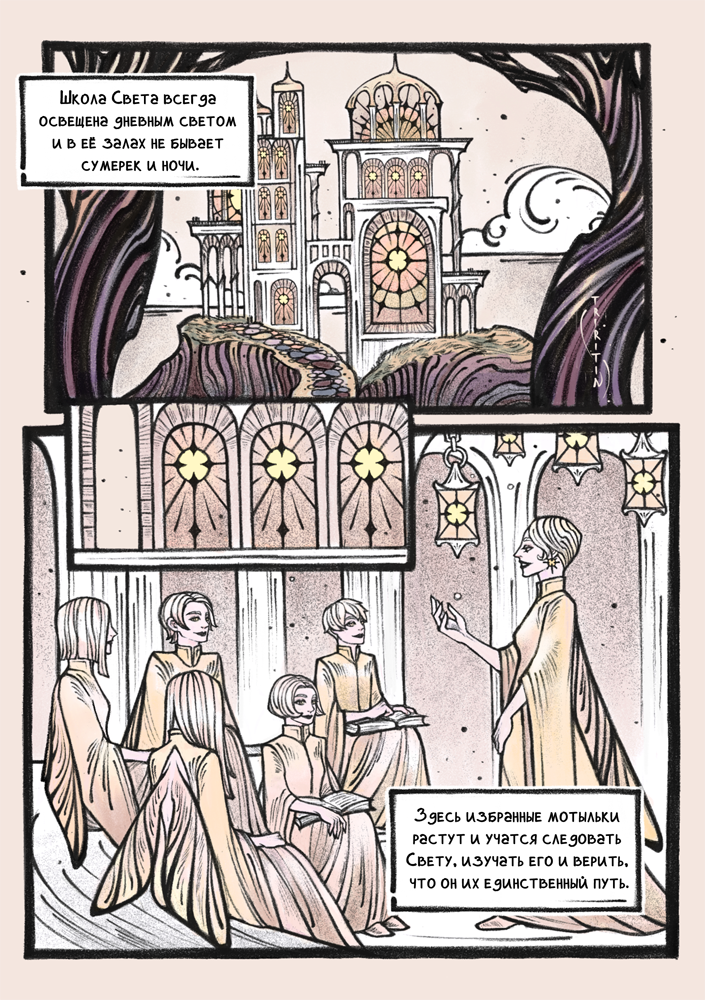 Комикс Встреча в тени леса: выпуск №2