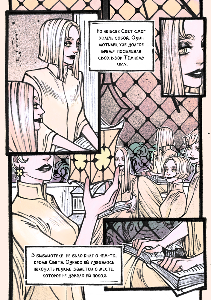 Комикс Встреча в тени леса: выпуск №3