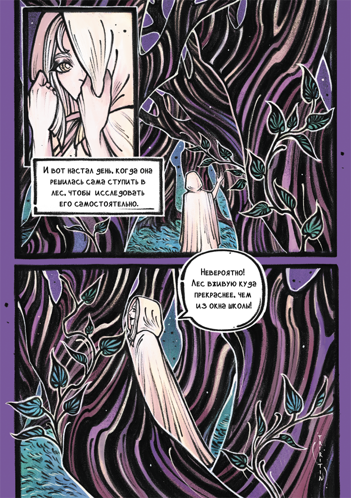 Комикс Встреча в тени леса: выпуск №4