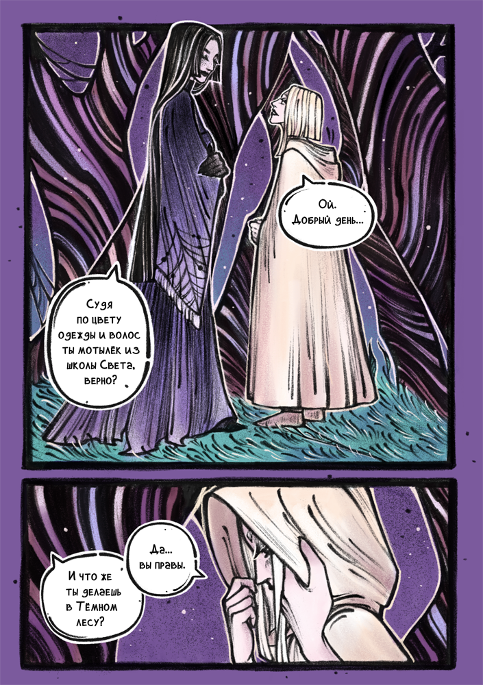 Комикс Встреча в тени леса: выпуск №6