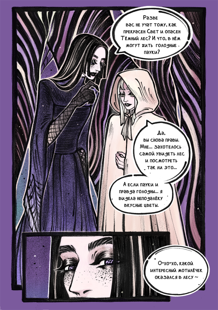 Комикс Встреча в тени леса: выпуск №7