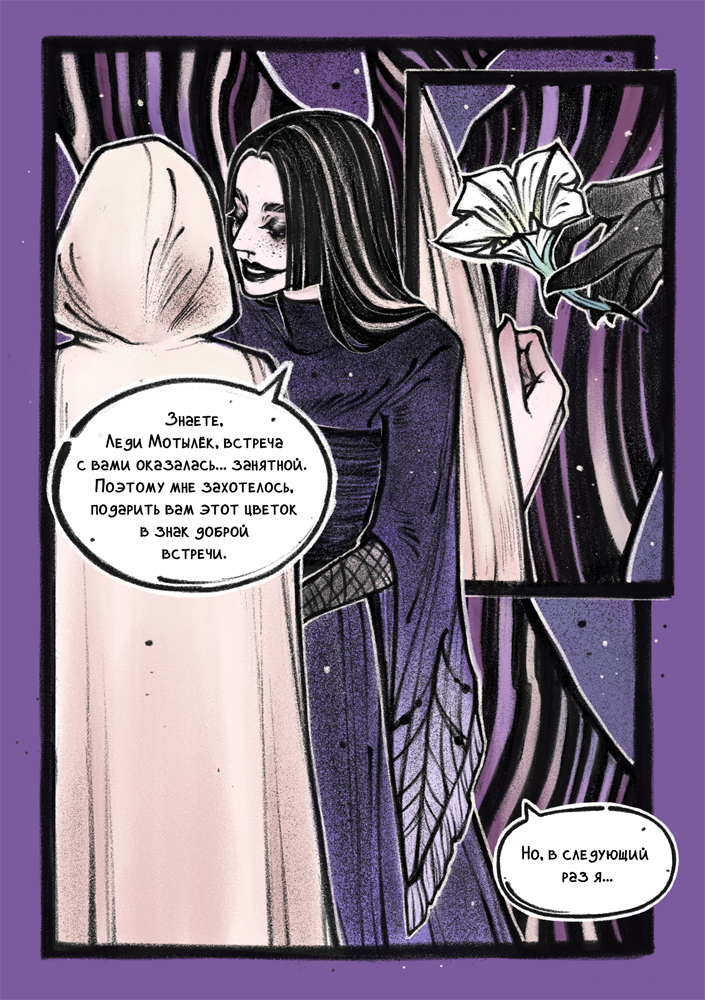 Комикс Встреча в тени леса: выпуск №8