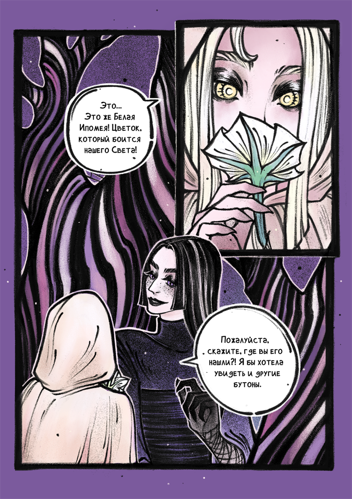 Комикс Встреча в тени леса: выпуск №9