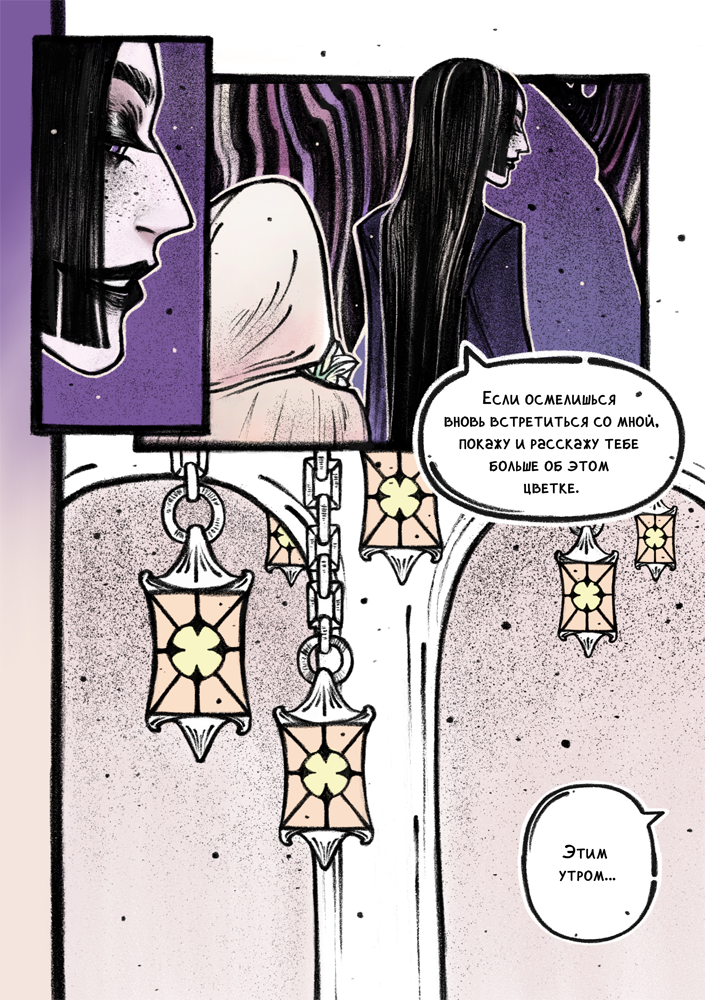 Комикс Встреча в тени леса: выпуск №10