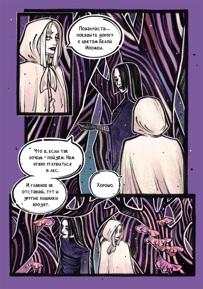 Комикс Встреча в тени леса: выпуск №13