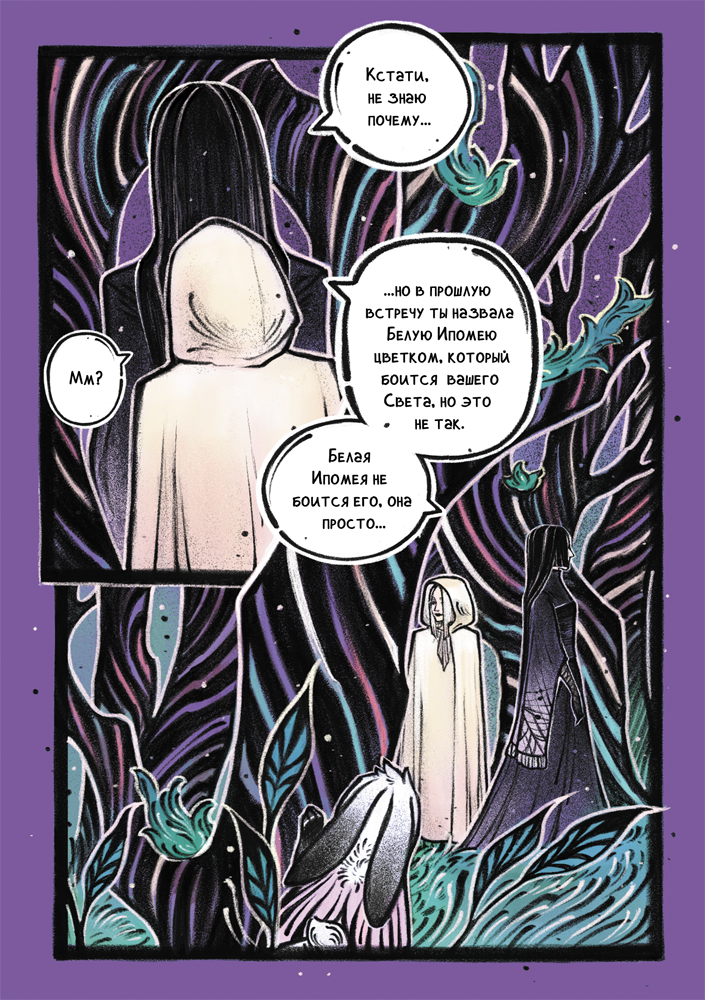 Комикс Встреча в тени леса: выпуск №14