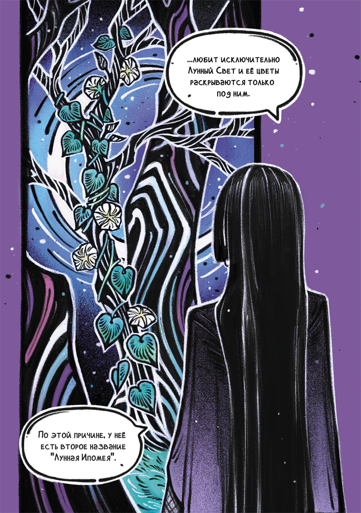 Комикс Встреча в тени леса: выпуск №15