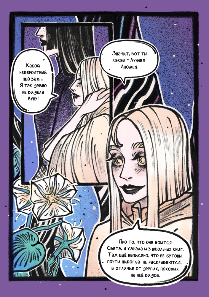 Комикс Встреча в тени леса: выпуск №16