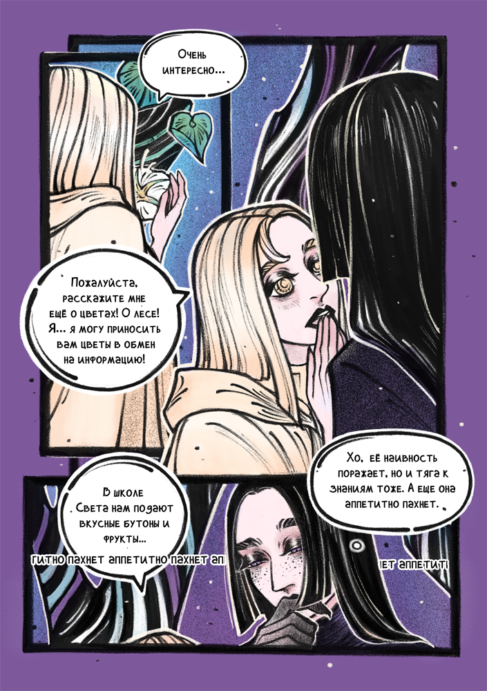 Комикс Встреча в тени леса: выпуск №17